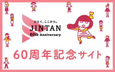 60周年記念サイト