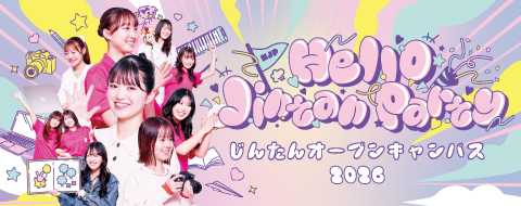 オープンキャンパス2023