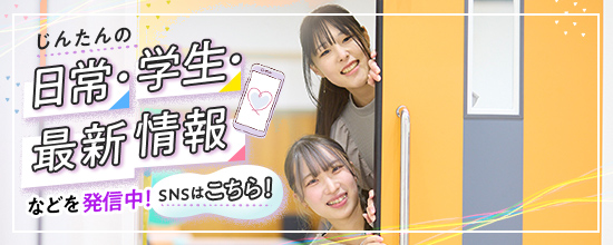 じんたんの日常・学生・最新情報