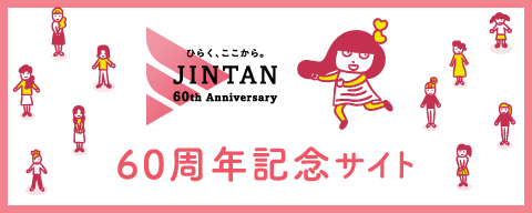 60周年記念サイト