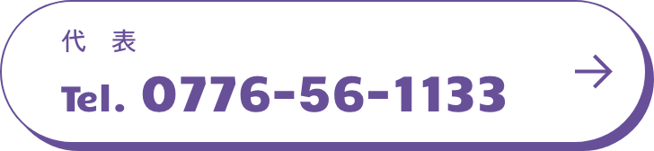 代表お問い合わせはこちら