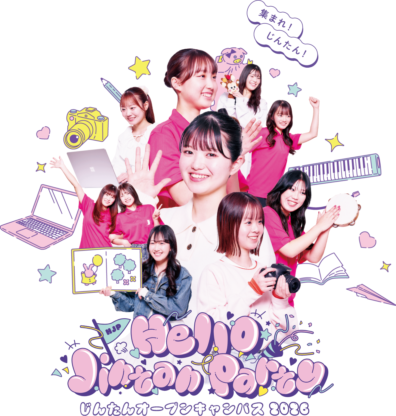 仁愛女子短期大学オープンキャンパス