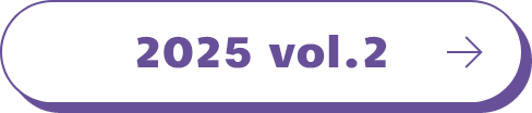 2025 VOL.2