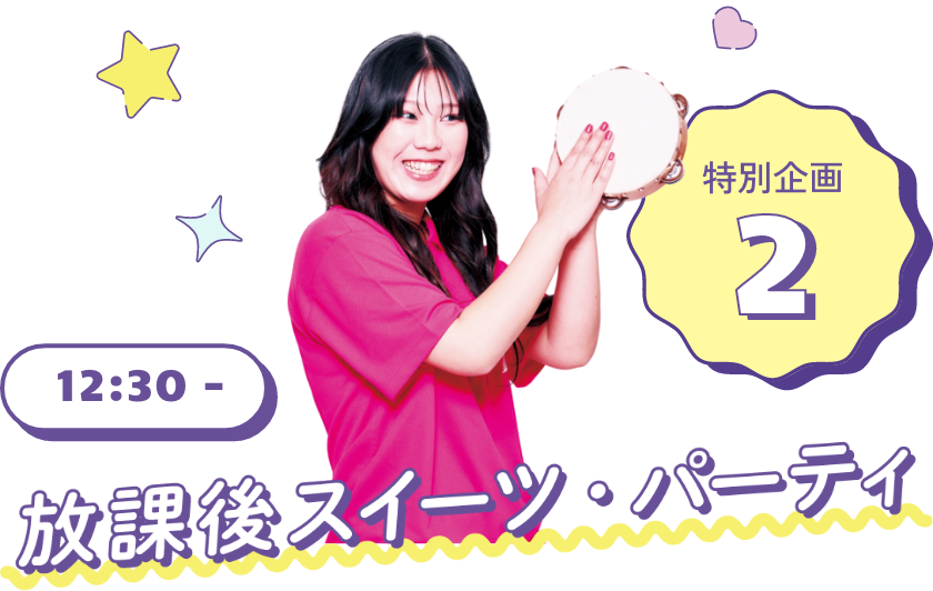 体験プログラム２