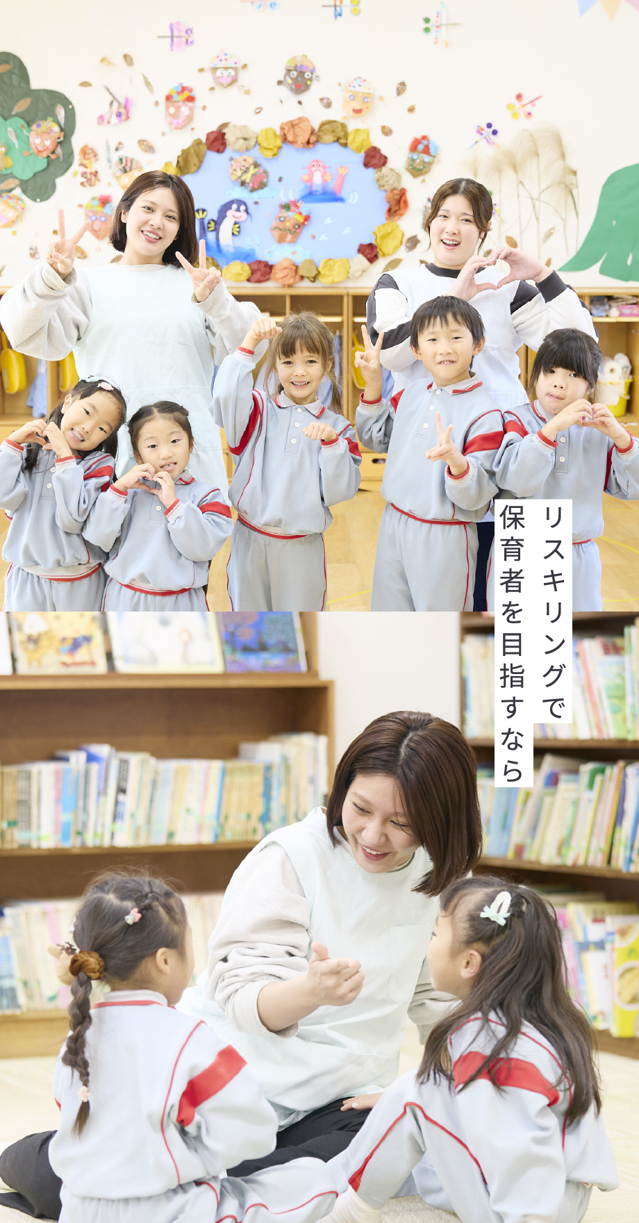 仁愛女子短期大学