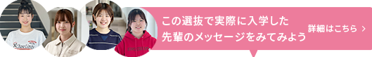 先輩のメッセージ