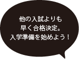 スムーズに短大生活を始めるための準備開始！