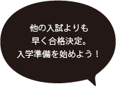 スムーズに短大生活を始めるための準備開始！